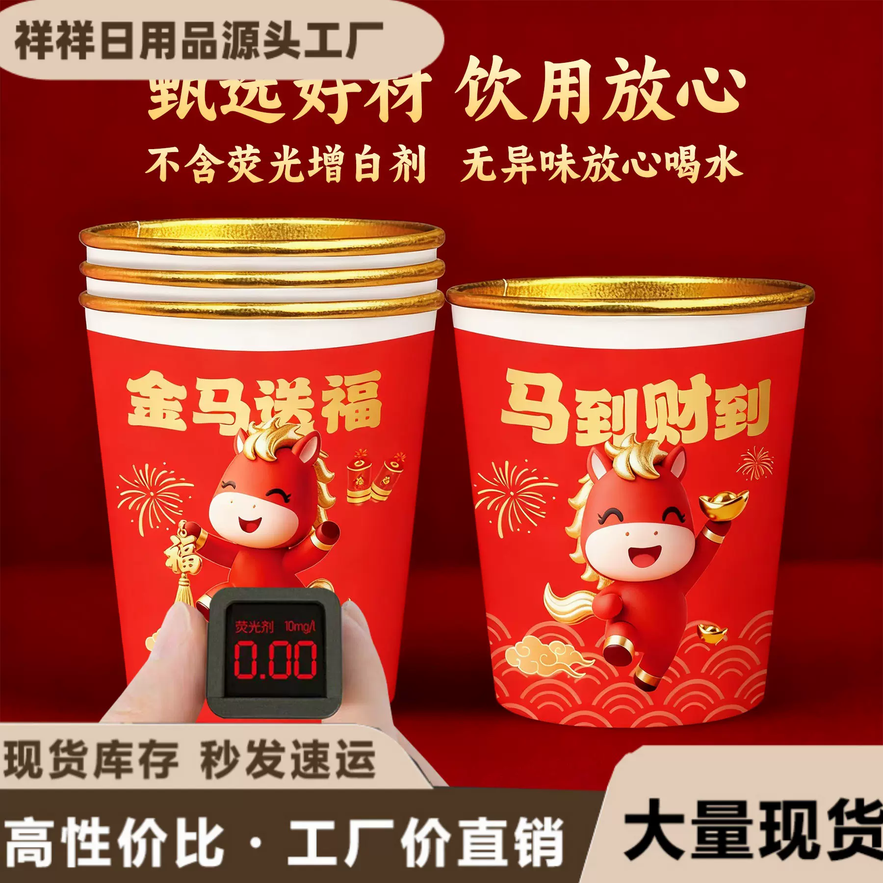 新年贺岁2026马年金箔纸杯一次性红色杯子加厚防烫耐高温家用春节