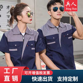 短袖工作服纯棉夏季薄款透气男女工厂车间劳保服套装长袖定/制