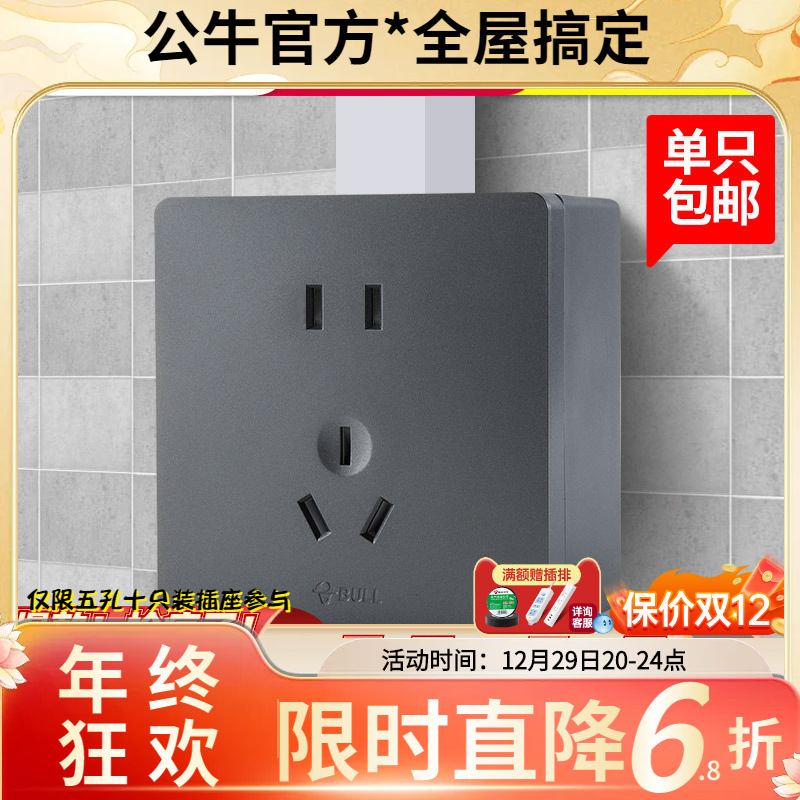 公牛灰色明装插座开关面板86型墙壁式五孔家用明盒明线10a插座G12