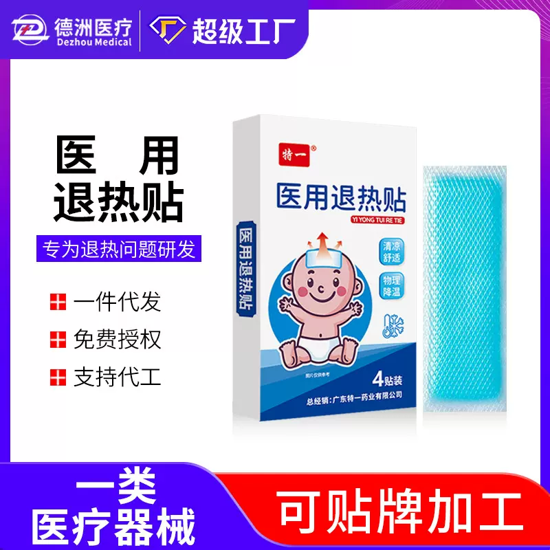 特一医用退热贴医用级儿童婴幼儿械字号医用冷敷贴物理降温冰凉贴