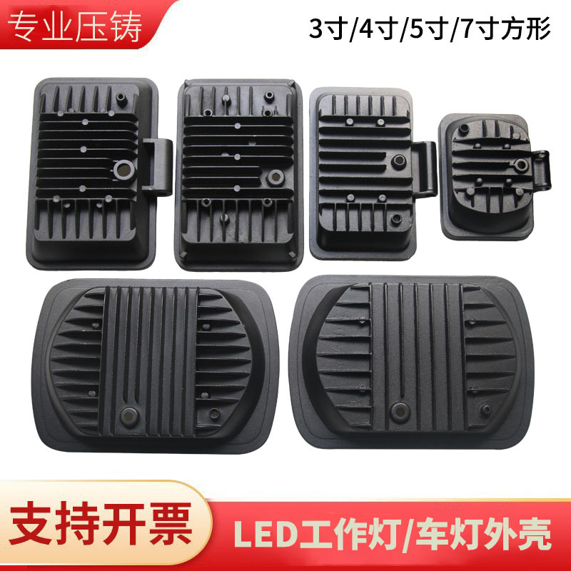 车灯配件工作灯外壳车灯外壳货车灯外壳3寸4寸5寸7寸方形