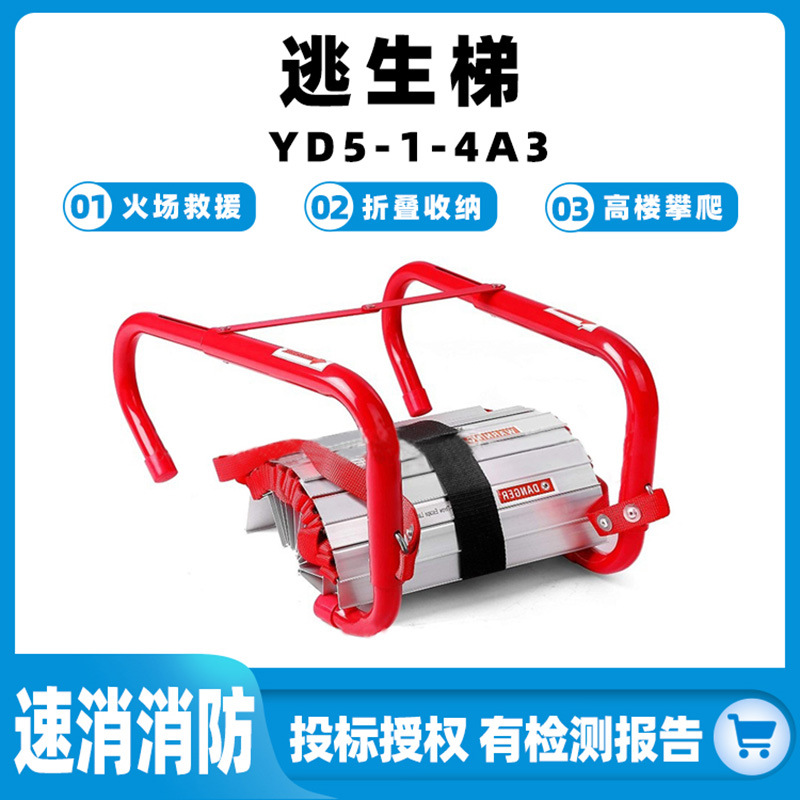 YD5-1-4A3型逃生梯多领域抢险救援悬挂梯4米折叠爬梯伸缩登高梯