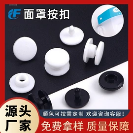 钮扣;饰品配件;包装制品配件