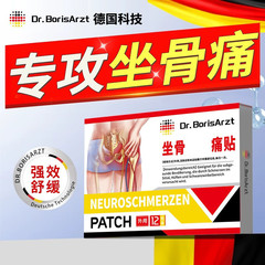 Dr.BorisArzt坐骨神经通络止疼贴膏腿麻屁股膝盖疼腰间盘腰椎压迫