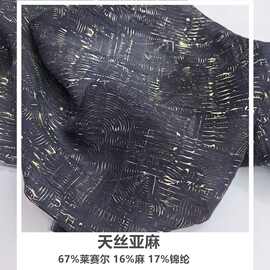 老钱风天丝亚麻印花布料服装女装旗袍古装高端天然纤维梭织新面料