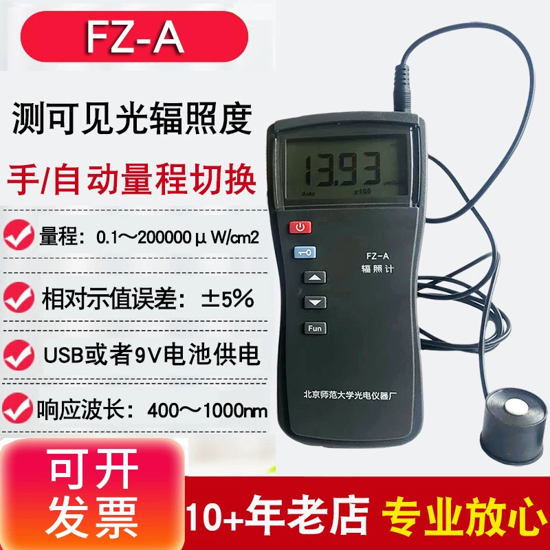 BNU FZ-A измеритель освещенности видимого света FL-1D измеритель излучения синего света фотометр FGH-1 растительный фотометр