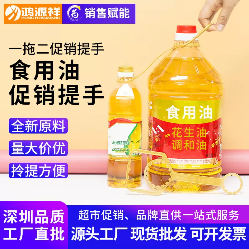 一拖二双孔促销提手 食用油大连小提手扣 塑料手提扣双瓶拎手批发