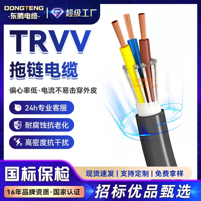 东腾TRVV多芯高柔性拖链电缆灰色234芯4平方耐弯折拖链线线缆