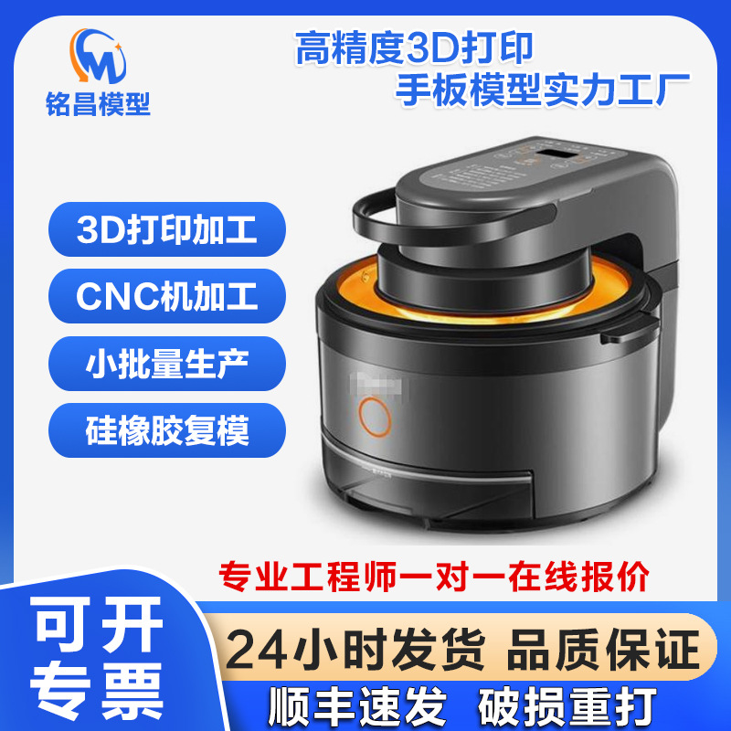 3D Printing Prototype Processing, Cnc Rapid Prototyping, Abs Plastic Appearance Model Customization, Small Batch Replica Molding