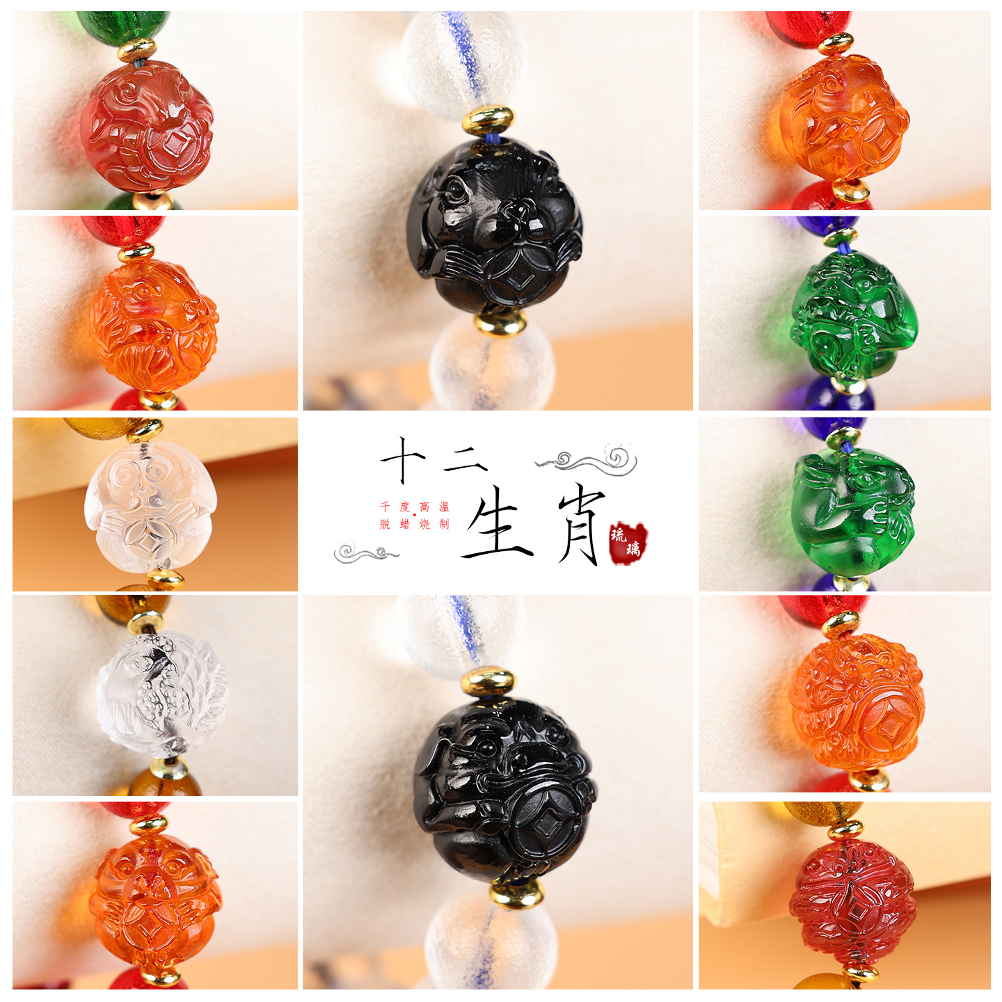 非遗古法琉璃生肖手串手工生肖珠男女款国风饰品生日纪念日礼物