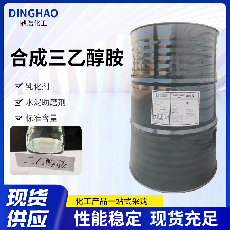 现货批发合成三乙醇胺表面活性剂工业用水泥助磨剂三乙醇胺