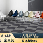 商用地毯耐脏ST100阻燃工厂批发写字楼地板会议室方块拼接