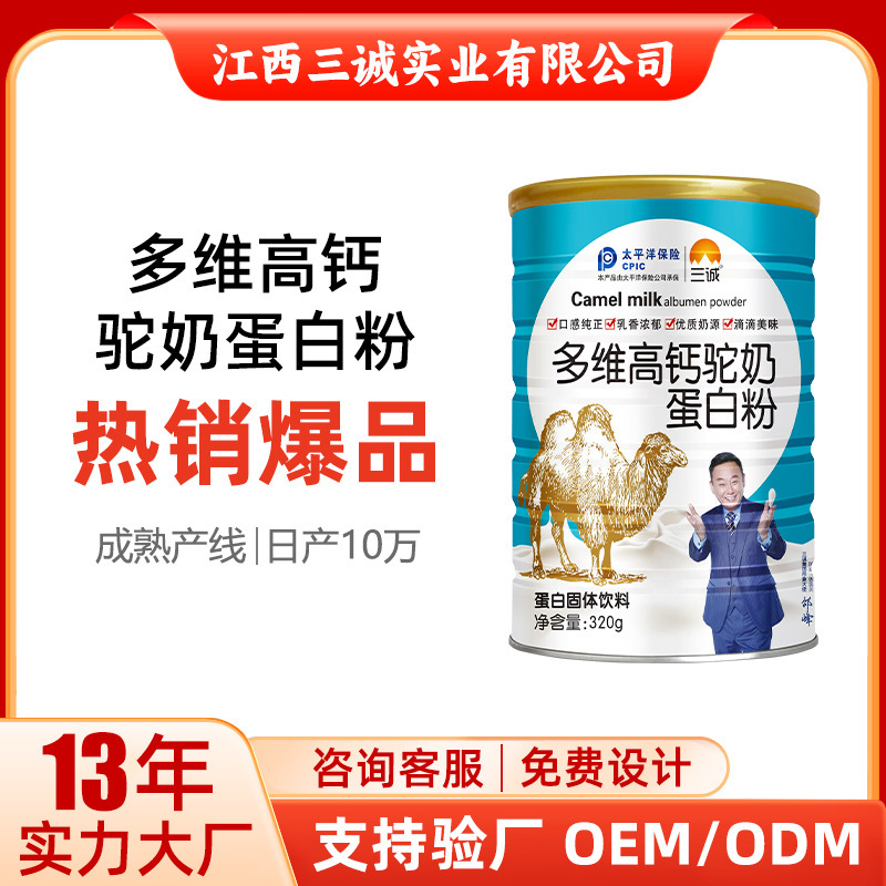 三诚多维高钙驼奶粉全家营养蛋白粉320g工厂现货速发蓝色明星代言|undefined