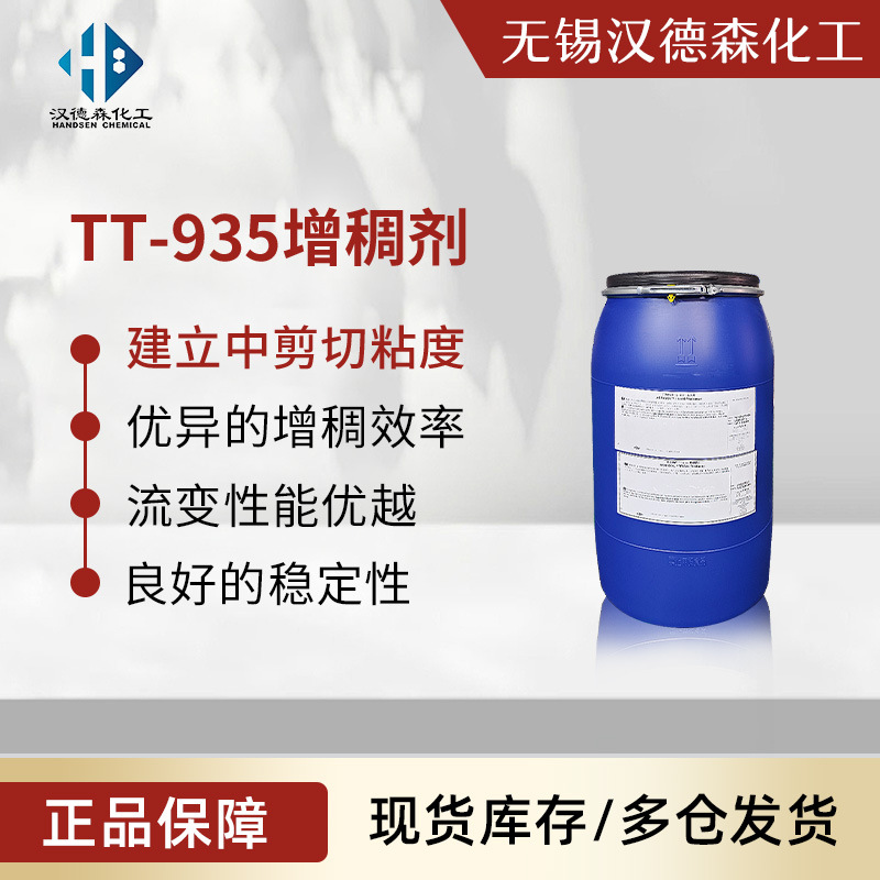 TT-935增稠剂 疏水改性碱溶胀缔合型增稠剂 流变改性剂