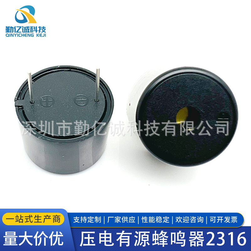23*16MM HYD-2316 DC3-24V工业级高分贝RHOS插件 有源压电蜂鸣器