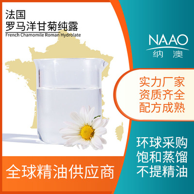 (Оптовые продажи), ромашка, масло, гидролат, увлажняющий тонер, Франция