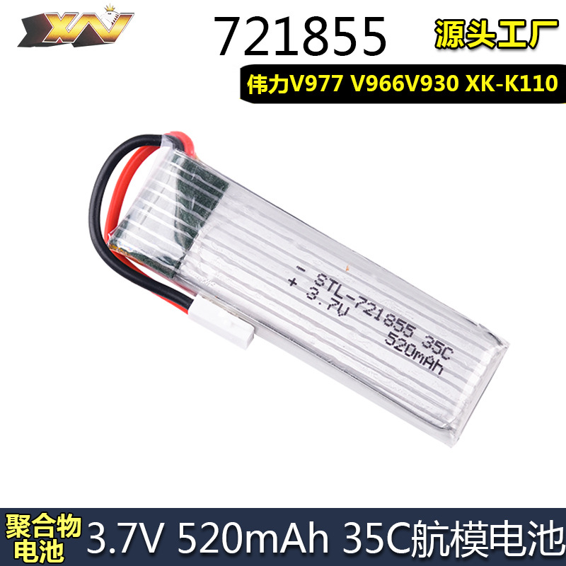 厂销适用伟力V966 V977 H37遥控飞机3.7V 520mAh 35C锂电池721855