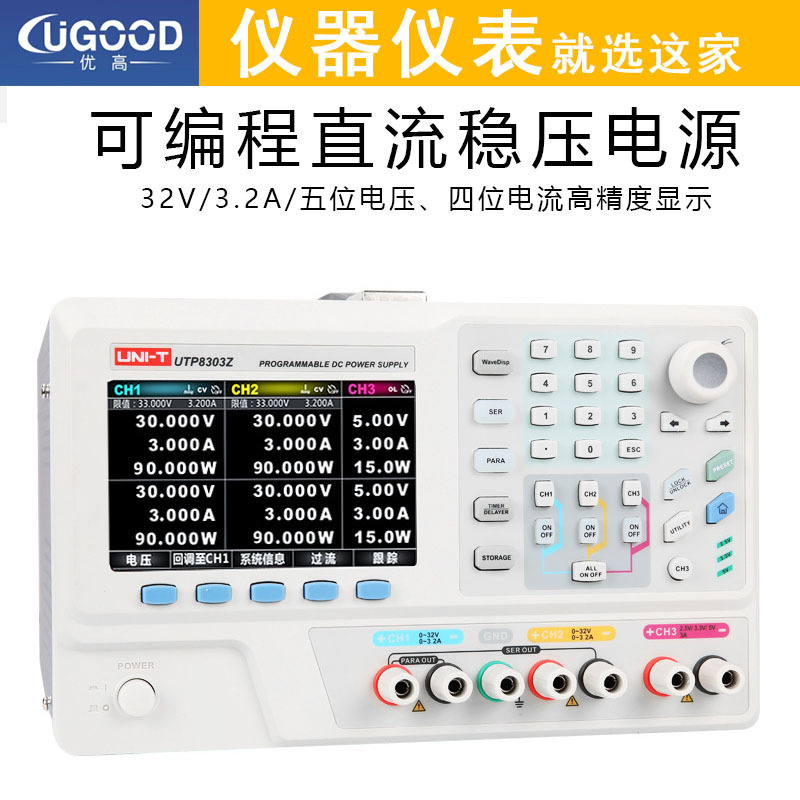 优利德工业品32V/3.2A电源表UTP8303Z可编程直流稳压电源可调电源