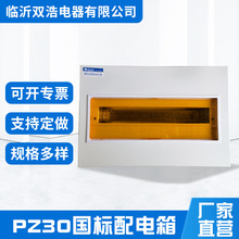 厂家供应 鑫超越pz30国标家用照明箱明装暗装强电回路箱0.6*0.8厚