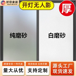 批发加厚窗户玻璃贴纸透光不透明浴室卫生间磨砂贴膜窗户防窥膜