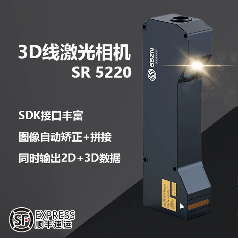 3D-линейный лазерный сканер SR5220 с высокоточным обнаружением контуров, интеллектуальным трехмерным изображением высокой четкости