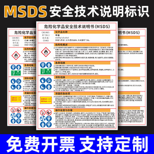 Σ�U���WƷ��ȫ���g�f����MSDS�Ҵ��ƾ������}���ȩ�IΣ����֪