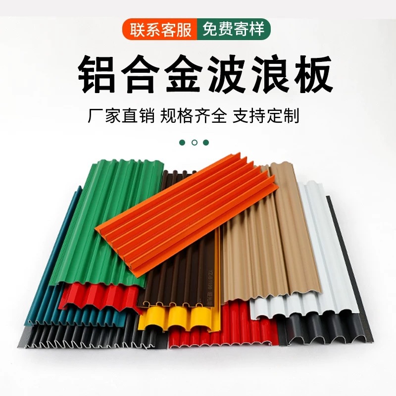 铝合金长城板波浪板金属铝型材铝单板格栅凹凸形半圆门头广告装饰产品实拍图_建材货源实拍