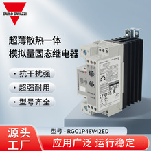 瑞士佳乐Carlo Gavazzi散热一体模拟量固态继电器RGC1P48V42ED