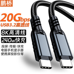 データケーブル type-ctocUSB3.2 オス - オス 20gbps 伝送 8K スクリーン投影ケーブル PD240W5A 高速充電ケーブル