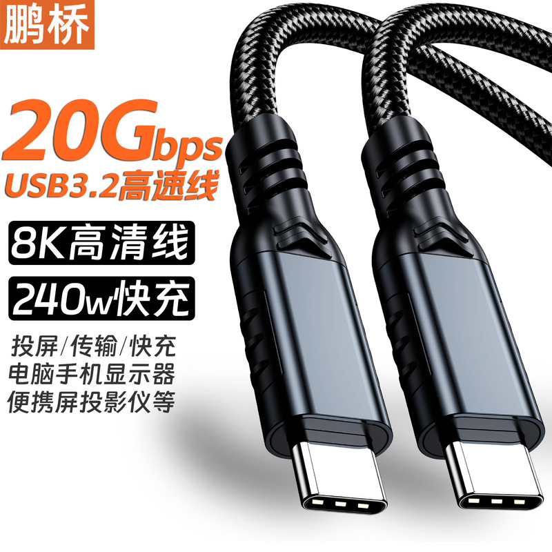 データケーブル type-ctocUSB3.2 オス - オス 20gbps 伝送 8K スクリーン投影ケーブル PD240W5A 高速充電ケーブル|undefined