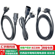 梅花尾电源线巴西规 品字尾ac插头线瑞典3插 延长线 瑞士巴西三插