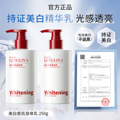 Qingliya 美白フレグランスボディローションナイアシンアミド黄ばみ防止、美白、保湿、保湿、香り付きボディエッセンス美白ボトル