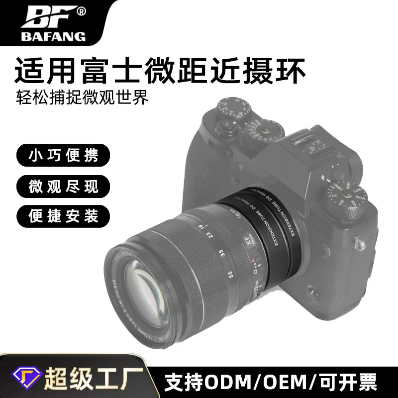 霸方微距近摄环电子自动对焦适用富士相机单反延长镜头转接环