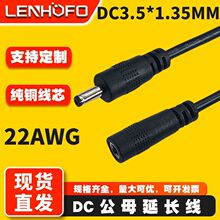 ���~DC3.5*1.35MM��ĸ���L��22AWG·�������Q�C�O�ؔz���^�B�Ӿ�
