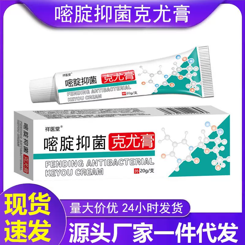祥医堂氟尿嘧啶软膏乳膏抑菌克尤膏扁平丝状尤肉粒外用凝胶