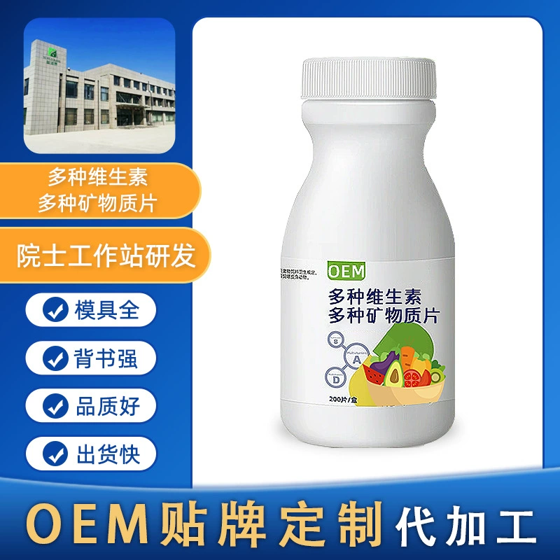 OEM OEM индивидуальные мультивитаминные и мультиминеральные таблетки, производство мультивитаминных таблеток