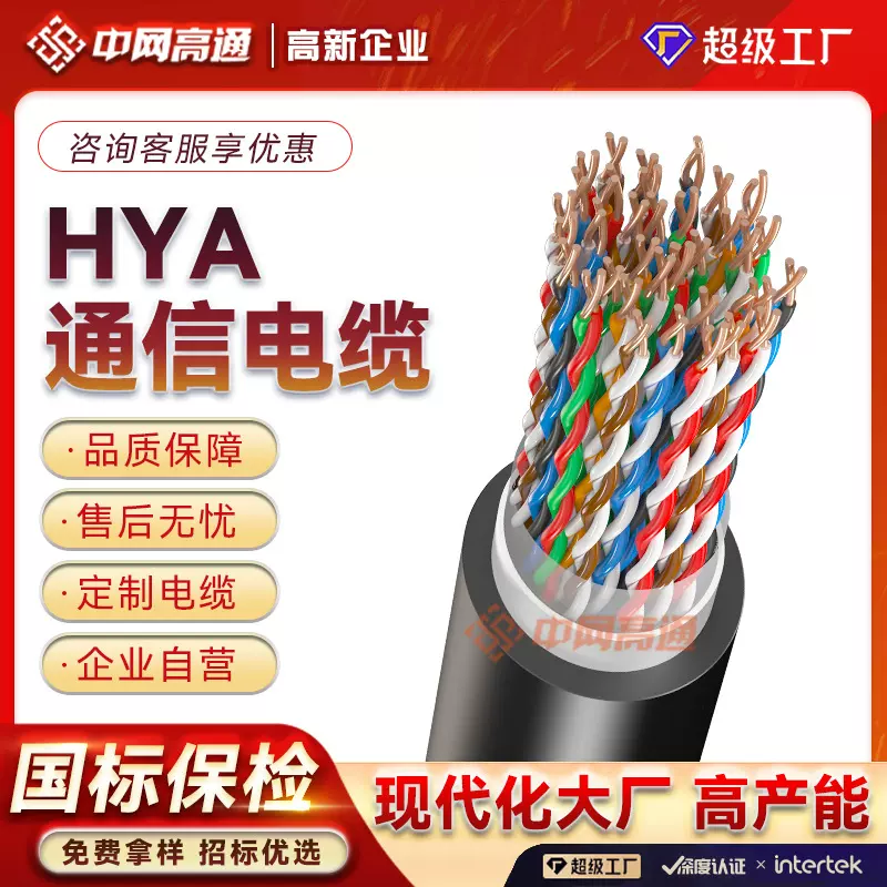 定制HYA 室外通信电缆3类大对数电话通讯线10/20/30/50/100对电线