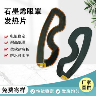 Factory Direct Sales Pi Graphene Heating Sheet 5V Low Voltage Special-Shaped Eye Mask Heating Film Electric Heating Sheet