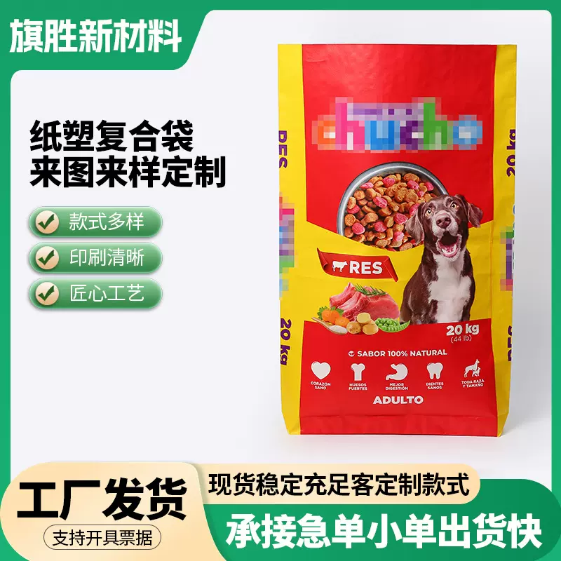 狗粮肥料彩印纸塑复合袋定制logo化工覆膜编织袋加厚牛皮纸编织袋