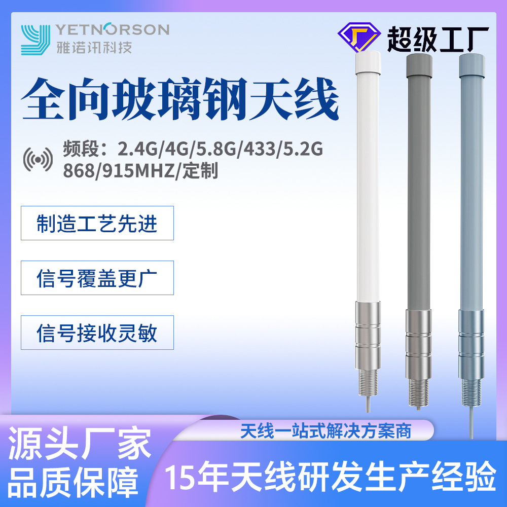 厂家直供数字lora WiFi网关采集天线户外防水全向玻璃钢天线