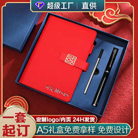 笔记本定制可印logoA5记事本商务办公礼盒套装企业公司伴手礼批发