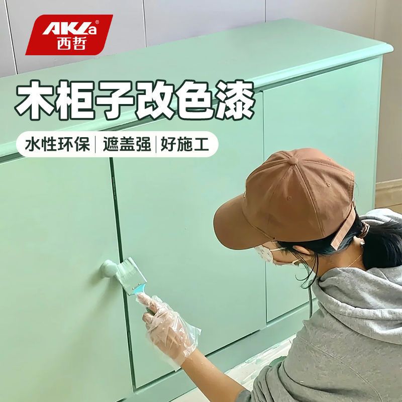 西哲水性木器漆翻新旧家具家用油漆木门漆木柜改色漆水性环保涂料