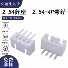 XH-4AW XH2.54-4AW 2.54间距4Pin弯针针座 2.54-4P弯脚C3母座端子