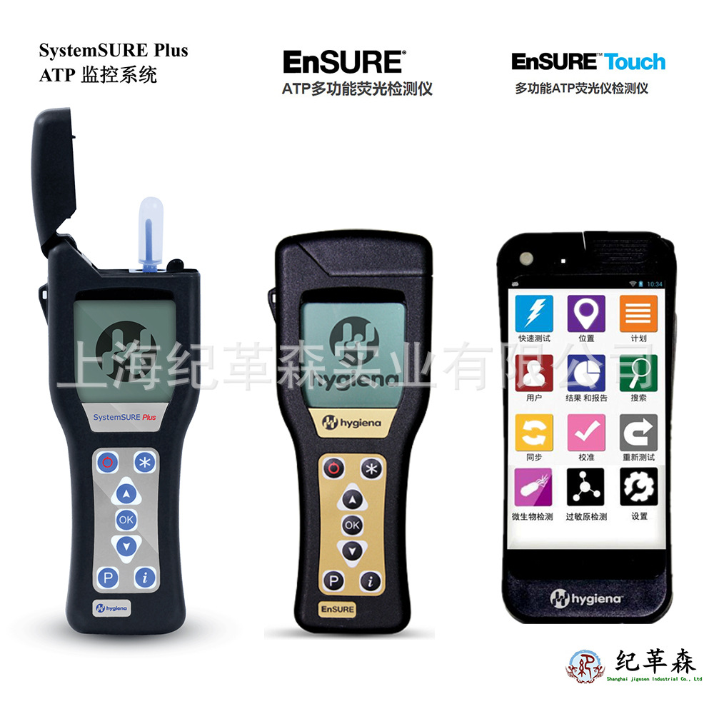 海净纳ATP监测系统