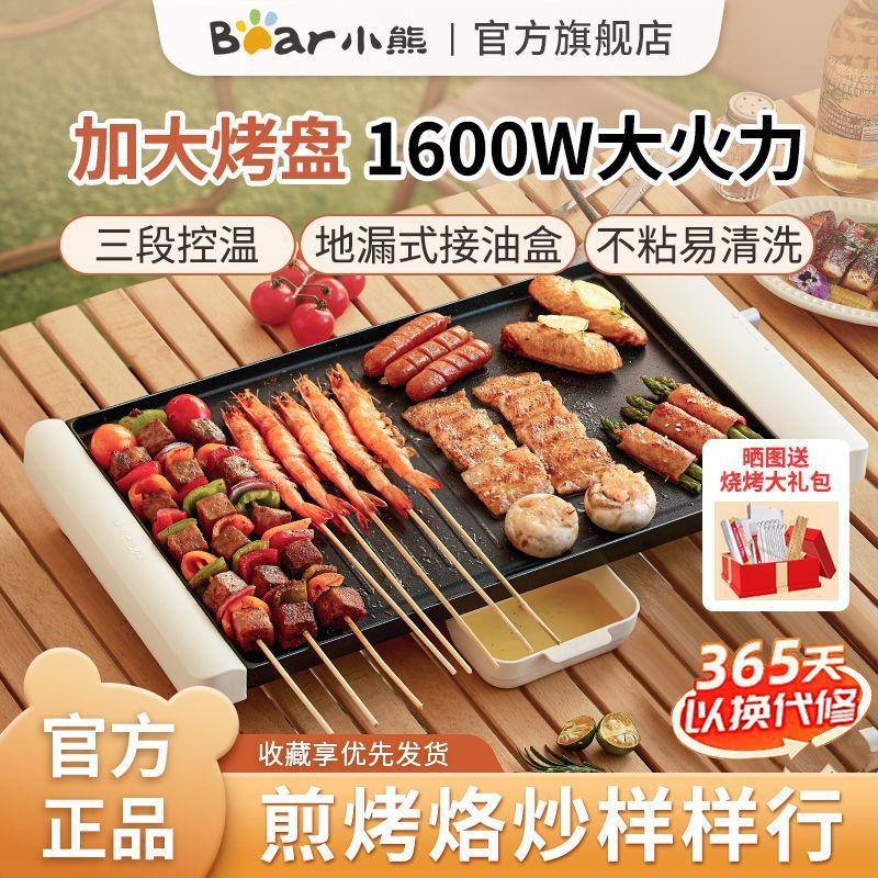 小熊电烤炉家用电烤盘室内小型多功能烤肉盘煎锅烤盘一体烤串烧烤