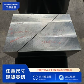 模具钢;镍合金;铝