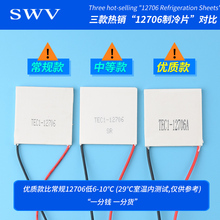 ����Ƭ 12V���� �뵼������Ƭ TEC1-12706-12710-12705-12703