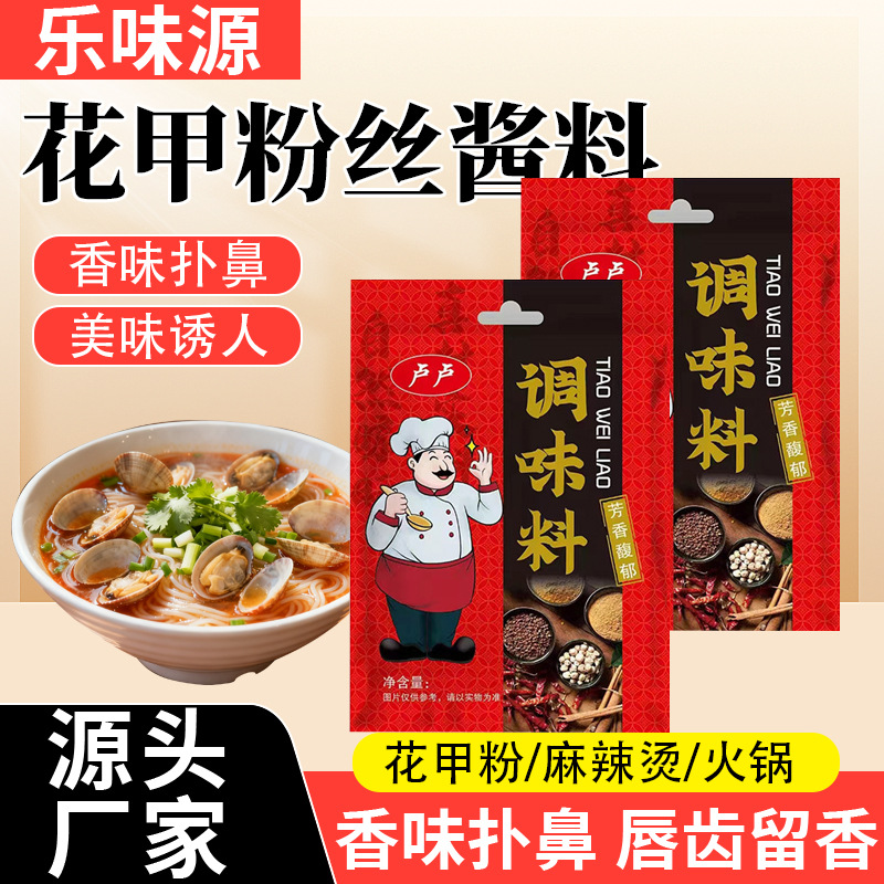 花甲粉丝酱料袋装锡纸金针菇花甲粉麻辣烫调味料花甲粉丝酱料