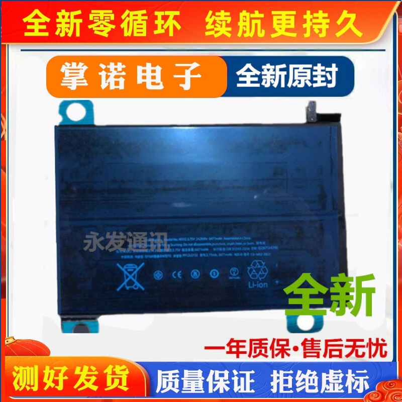 Suitable for Tablet Battery Ipad2 Generation/3/4/5/Ipadpro 9.7/11 Ipadmini2/3/4/5 Electric Board