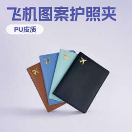 跨境新款皮革证件包飞机旅行护照本保护套PU皮卡套名片护照夹ins